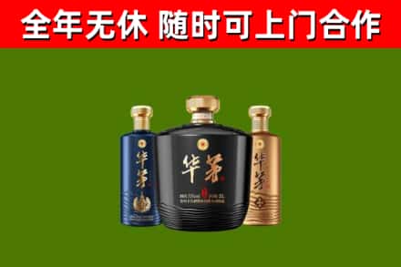 振安烟酒回收华茅酒.jpg