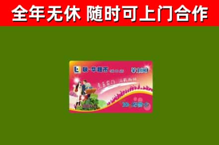 振安烟酒回收超市卡.jpg